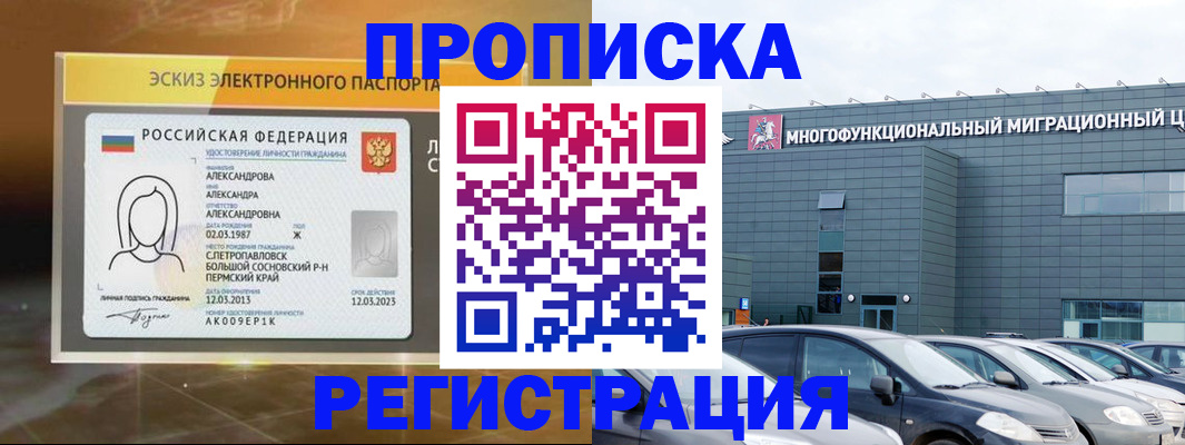 прописка гарантия в Лениногорске