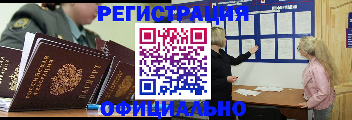 временная прописка в Лениногорске